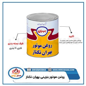 قیمت-و-خرید-روغن-بهران-تکتاز-4-لیتری