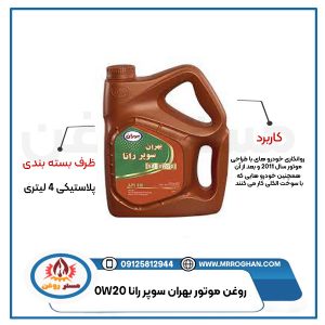 روغن-بهران-سوپر-رانا-0W20