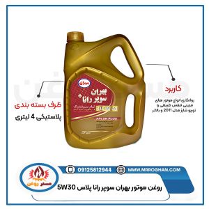 قیمت-و-خرید-روغن-بهران-سوپر-رانا-پلاس