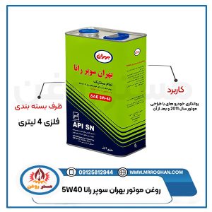 قیمت-و-خرید-روغن-موتور-بهران-سوپر-رانا-5W40