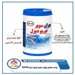 خرید-و-قیمت-روغن-بهران-سوپر-توربو-دیزل-15W40