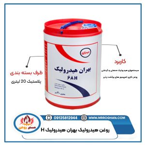 روغن بهران هیدرولیک H68 ظرف 20 لیتری