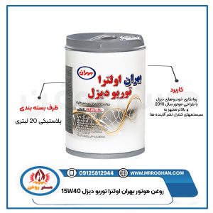 قیمت-و-خرید-روغن-بهران-اولترا-توربو-دیزل-15w40