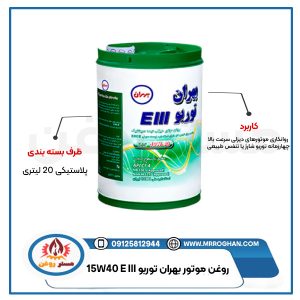 قیمت-و-خرید-روغن-بهران-توربو-E3-20-لیتری
