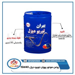 قیمت-و-خرید-روغن-بهران-توربو-دیزل-15w40-ظرف-20-لیتری