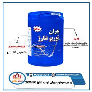 قیمت-و-خرید-روغن-بهران-توربو-شارژ-20w50