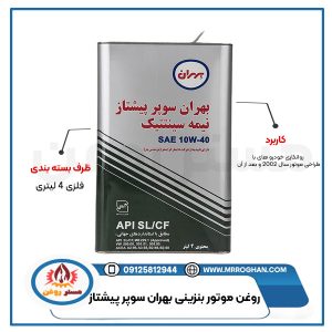 قیمت-و-خرید-روغن-بهران-سوپر-پیشتاز