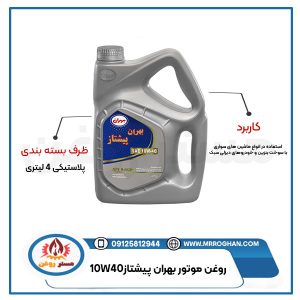 قیمت-و-خرید-روغن-بهران-پیشتاز-10W40