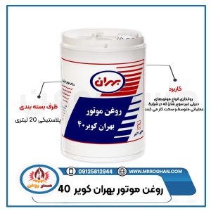 قیمت-و-خرید-روغن-بهران-کویر-40-با-بهترین-قیمت