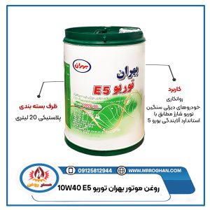 خرید-روغن-موتور-بهران-توربو-دیزل-E5-10W40