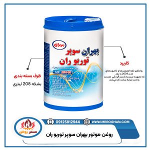 خرید-و-قیمت-روغن-موتور-بهران-سوپر-توربو-ران-20-لیتری