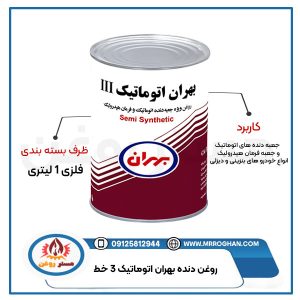 قیمت-و-خرید-روغن-بهران-اتوماتیک-3-خط-1-لیتری-و-بشکه