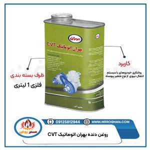 قیمت-و-خرید-روغن-بهران-اتوماتیک-CVT