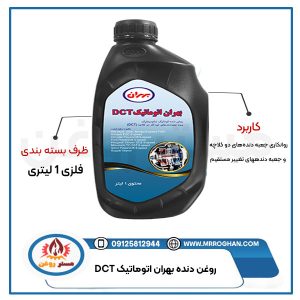 قیمت-و-خرید-روغن-بهران-اتوماتیک-DCT