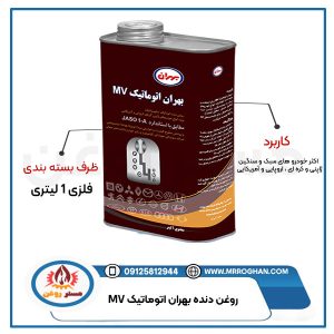 قیمت-و-خرید-روغن-بهران-اتوماتیک-MV