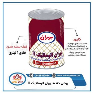 قیمت-و-خرید-روغن-دنده-بهران-اتوماتیک-2-خط