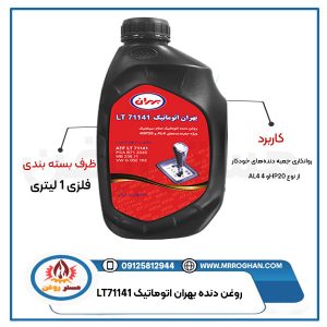 قیمت-و-خرید-روغن-دنده-بهران-اتوماتیک-LT