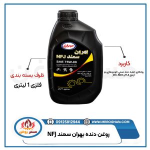 قیمت-و-خرید-روغن-دنده-بهران-سمند-NFJ
