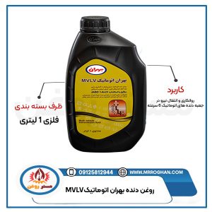 قیمت-و-خرید-و-فروش-عمده-و-پخش-روغن-دنده-بهران-اتوماتیک-MVLV