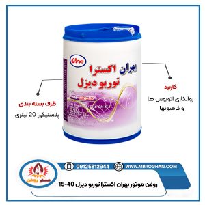 خرید-روغن-موتور-بهران-اکسترا-توربو-دیزل-15W40